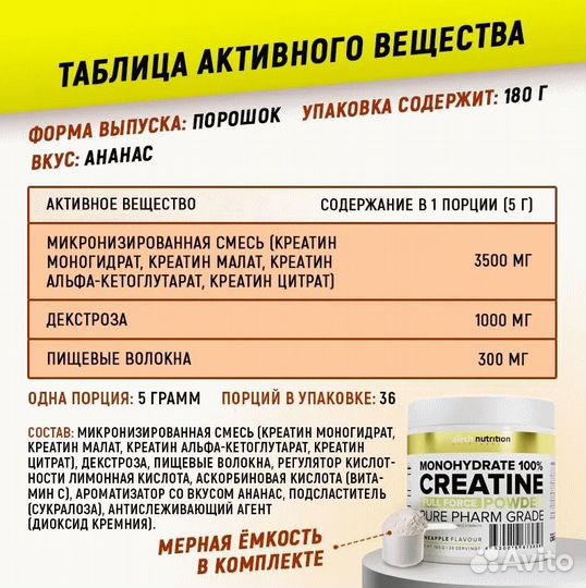 Креатин Моногидрат 100 Ананас (aTech Nutrition)
