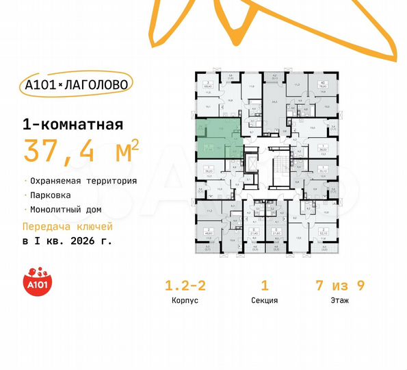 1-к. квартира, 37,4 м², 7/9 эт.