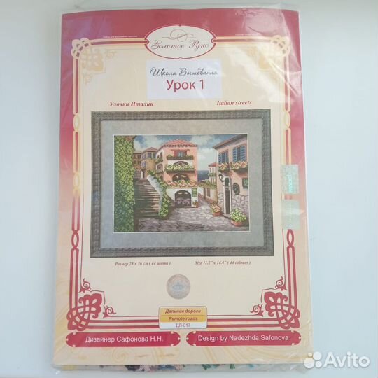 Набор для вышивания Улочки Италии Золотое Руно
