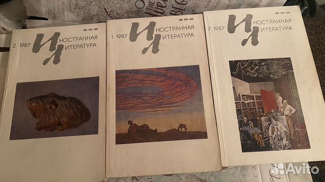 Журнал иностранная литература 1986-1987 гг