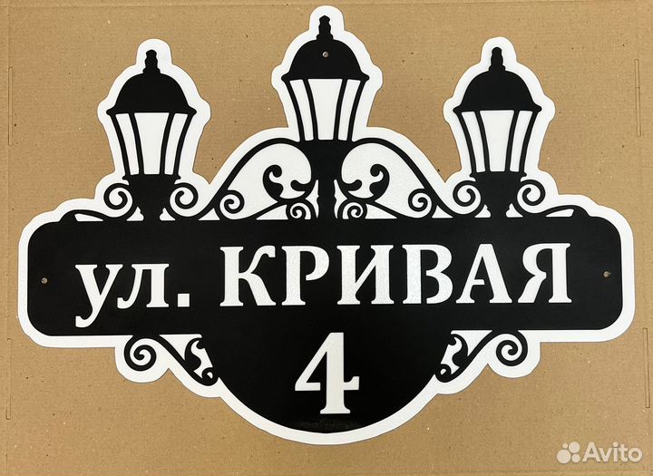 Адресная табличка из металла