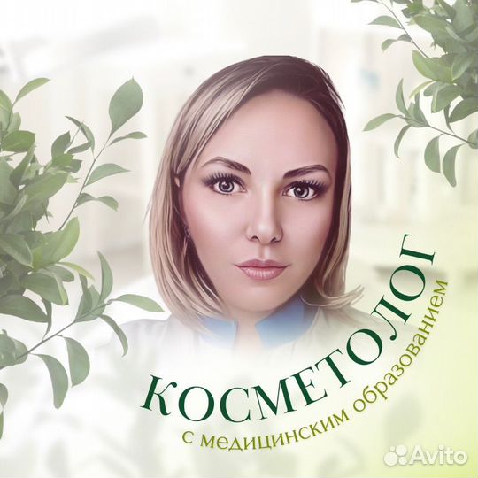 Услуги косметолога