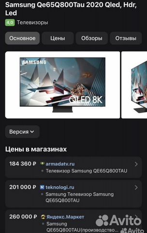 Samsung 8K Qled объявление продам