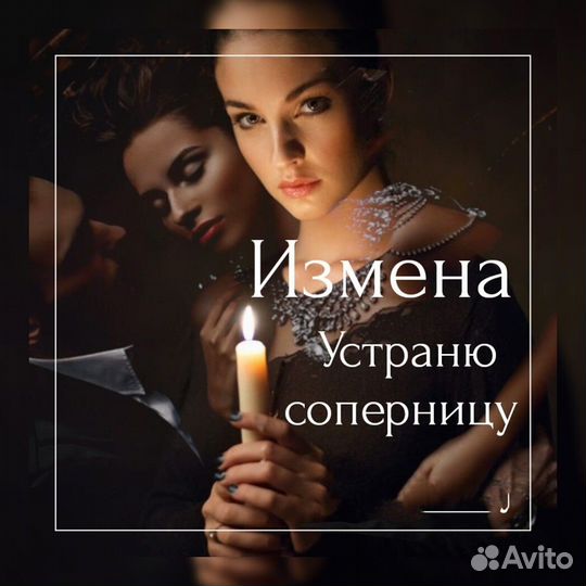 Приворот, отворот. Любовная магия. Обучение