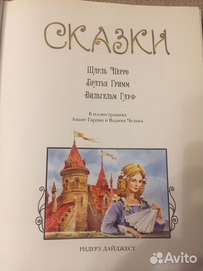 Сказки Ш.Перро, братьев Гримм и В.Гауфа