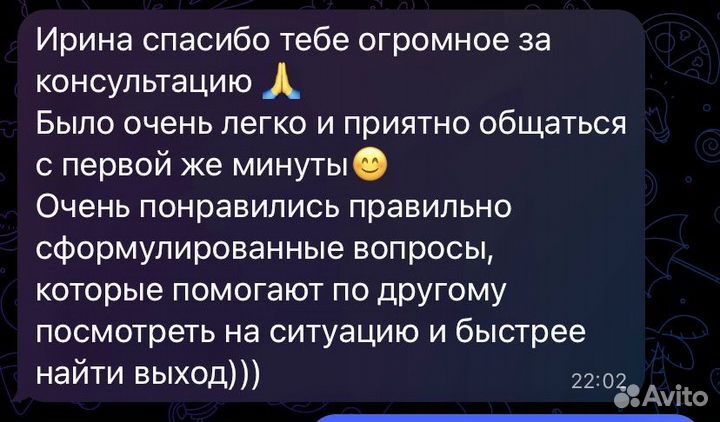 Психолог онлайн