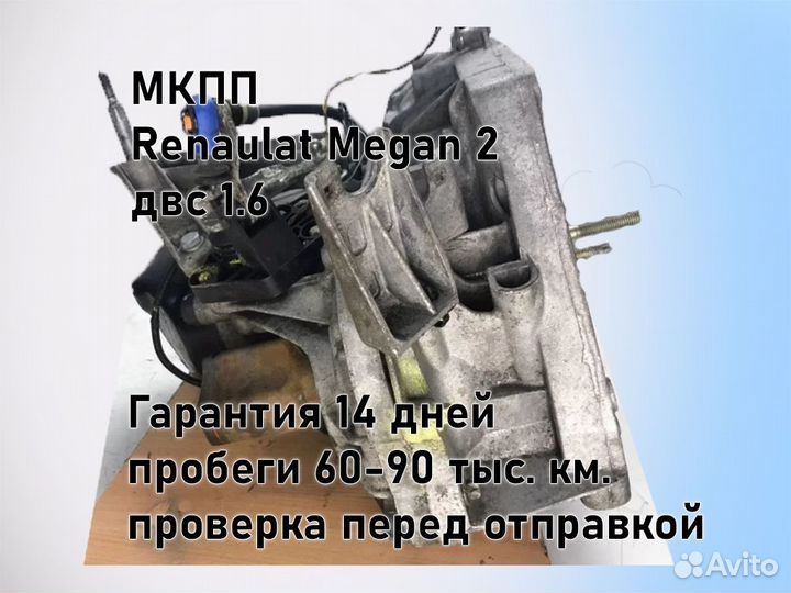 МКПП Renault Megan 2 двс 1.6