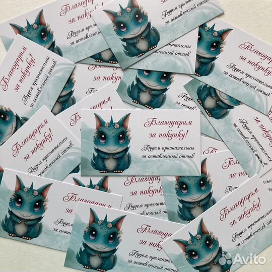 Открытки с драконом (благодарим за покупку)
