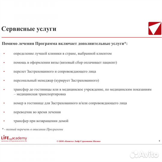 Медицинская прграмма направленная на лечение