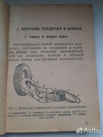 Уход за автомобильными шинами 1945 год