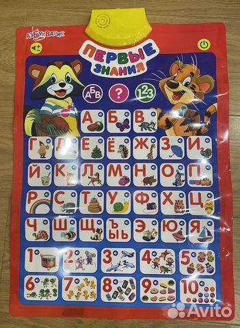 Говорящий плакат «Первые знания» Азбукварик