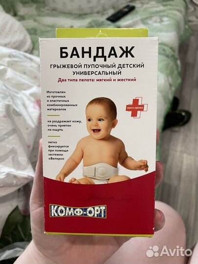 Бандаж для пупка для новорожденных