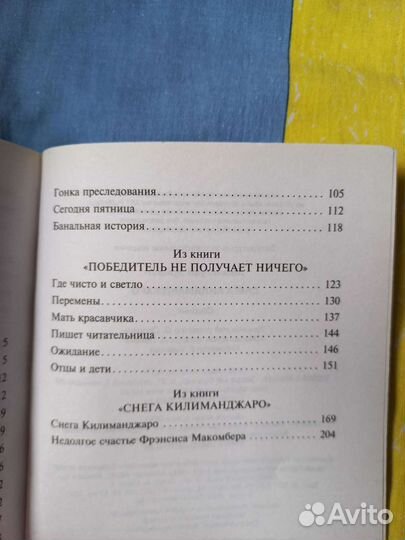 Эрнест Хемингуэй 