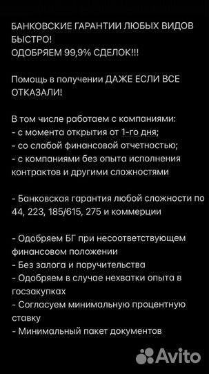 Банковская гарантия