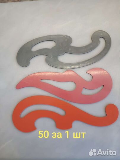 Линейки лекала СССР портновские, офицерские и др