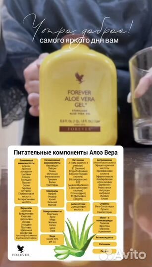 Форевер Гель алое