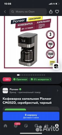 Кофеварка пионер