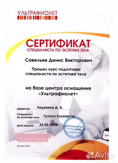 Массаж на дом, снятие блоков