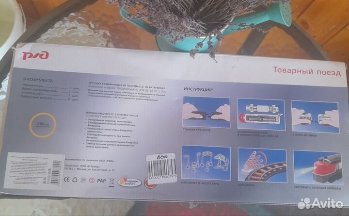 Железная Дорога игрушки