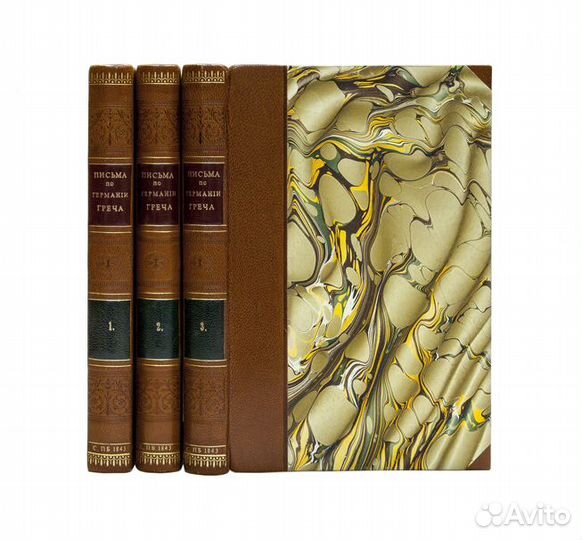 Письма с дороги по Германии, Швейцарии и Италии. В