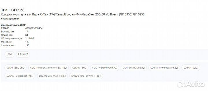 Колодки торм.барабан.renault logan/clio/sandero