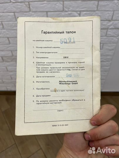 Швейная машина Veritas