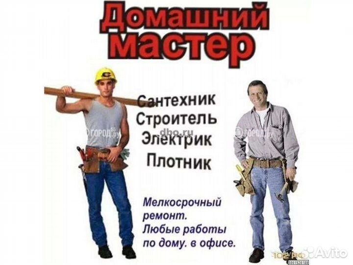 Услуги мастер на час