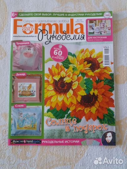 Журналы Formula Рукоделия
