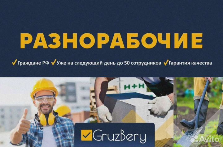 Разнорабочие Подсобники Ежедневная оплата