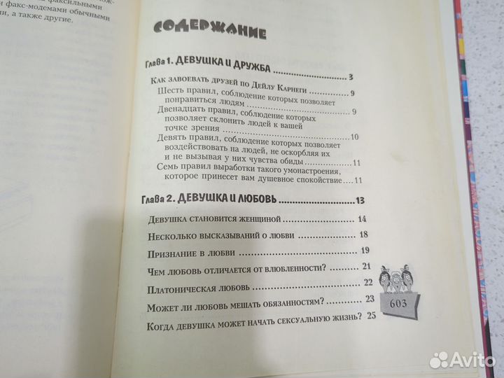 Современная энциклопедия д/дев и энциклопедия имен