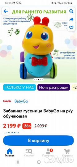 Развивающая гусеница, игрушка