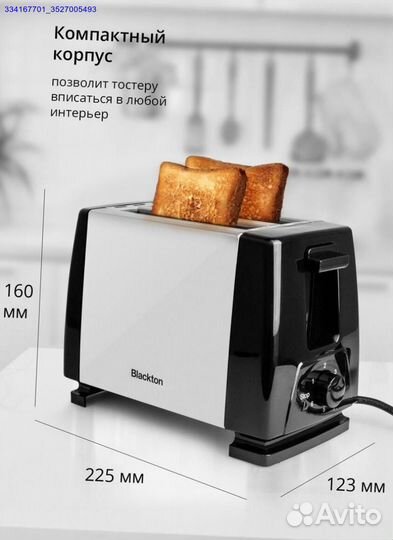 Тостер Новый (Арт.38855)