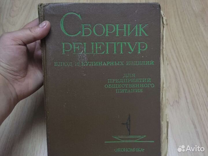 Сборник рецептур 1983 года