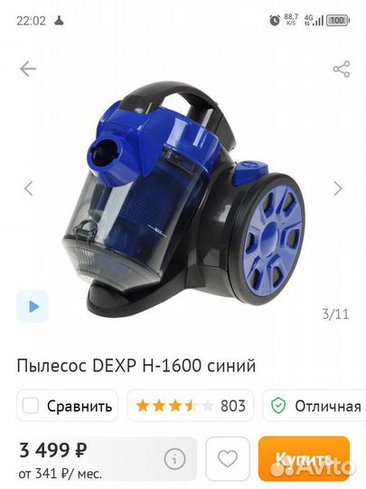 Пылесос