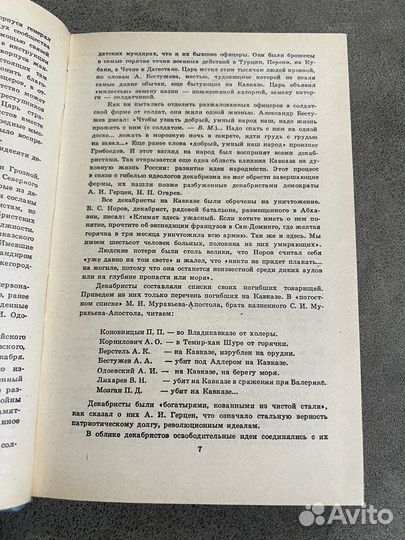 Декабристы на Кавказе, Трудные годы