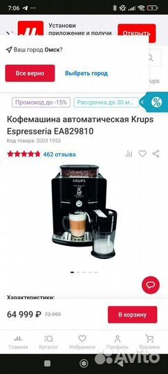 Кофемашина автоматическая Krups EA829810
