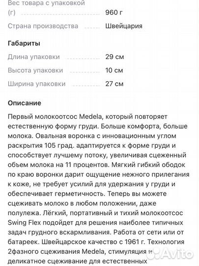 Молокоотсос medela swing flex электрический