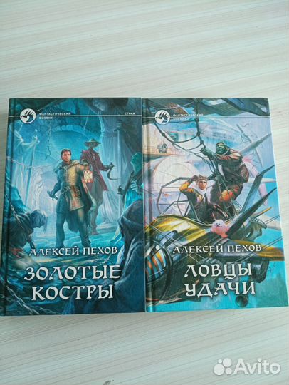 Книги Алексея Пехова