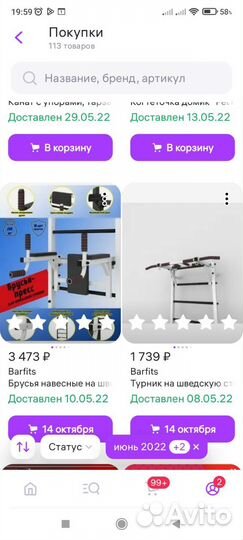 Шведская стенка