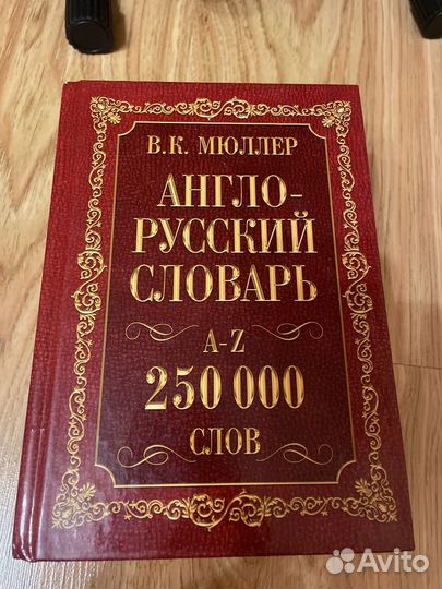 Англо русский словарь