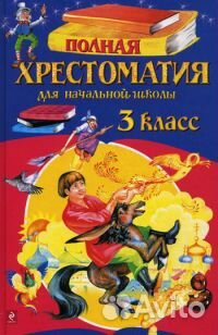 Литература для 2-3-го класса