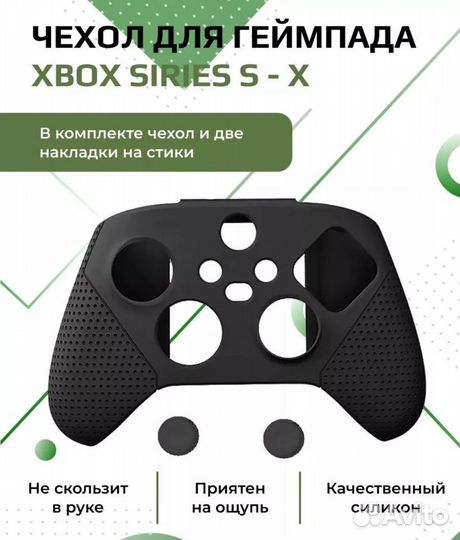 Чехол для геймпада Xbox series s/x