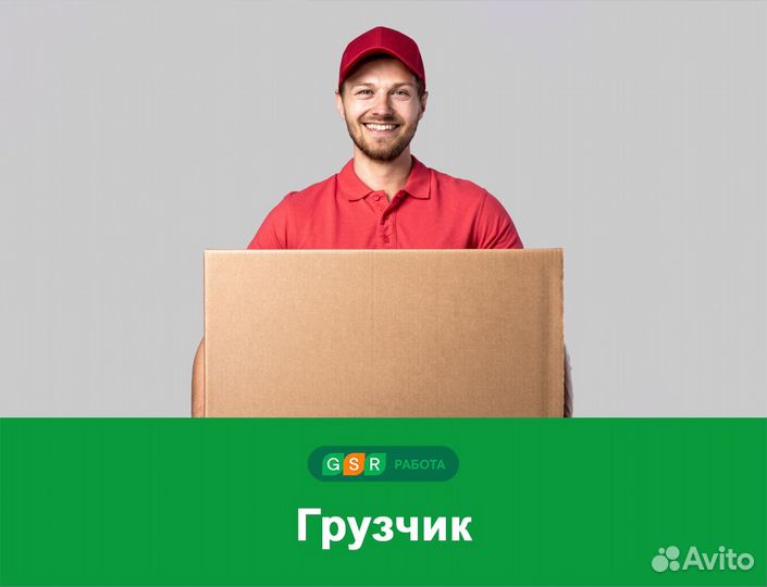 Грузчик.Вахта в Москве