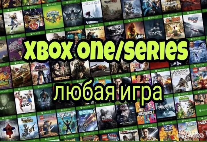 Xbox One/Series любая игра