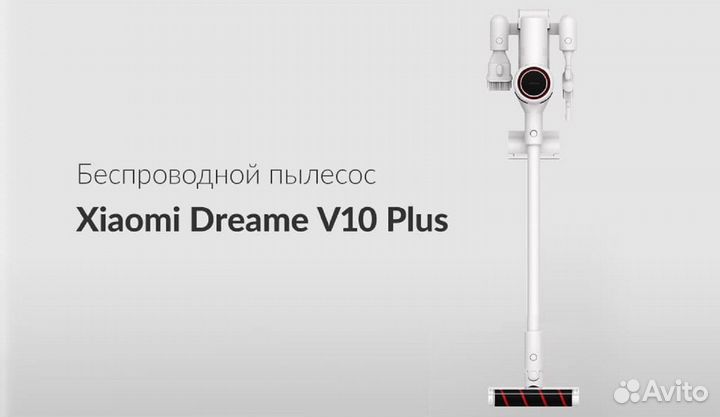Пылесос беспроводной Xiaomi Dreame V10 Plus белый