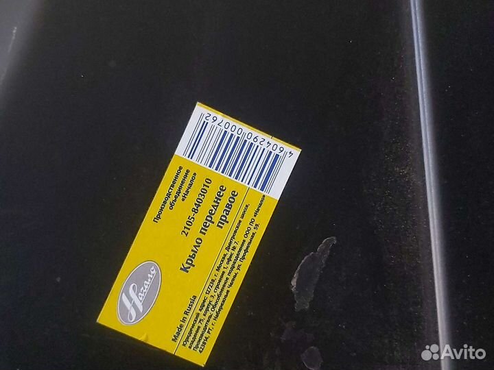 Крыло переднее 2107 правое