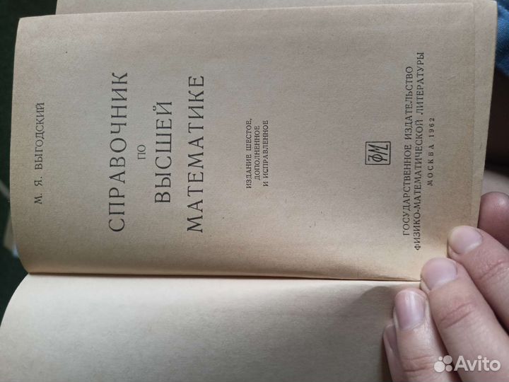 Справочник по высшей математике Выгодский 1962