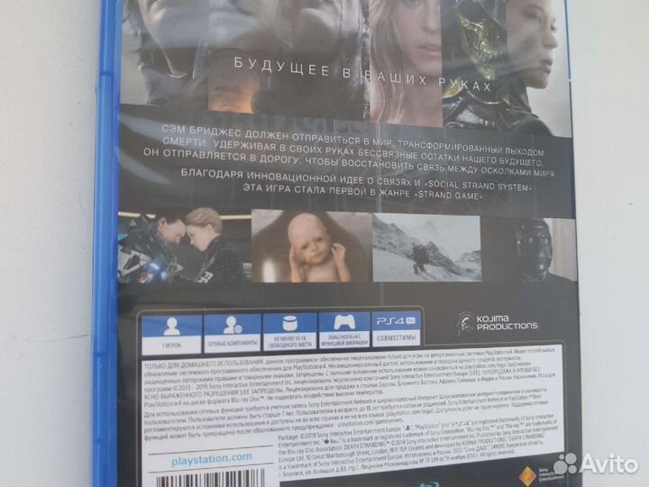 Death Stranding ps4 обмен