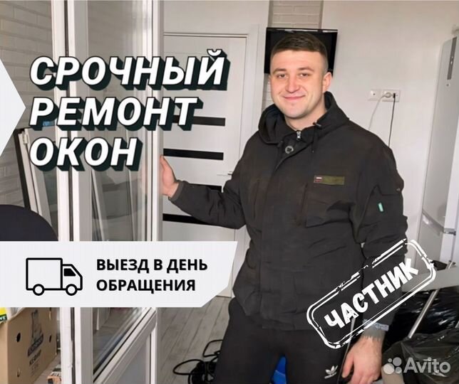 Ремонт пластиковых окон Установка москитных сеток