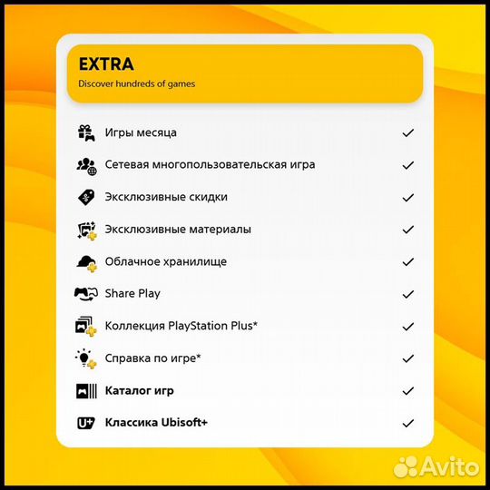 Подписка PS Plus Extra 1 месяц